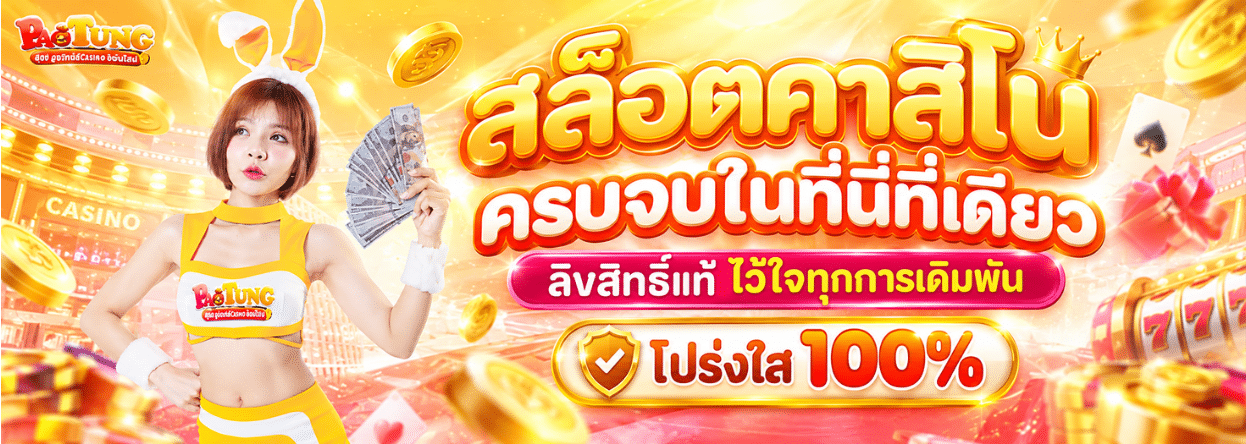 PAOTUNG บทความ
